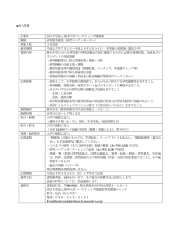 熊本大学 非常勤支援員（研究コーディネーター）