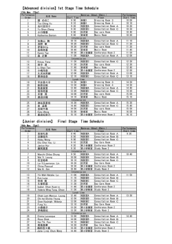 【Advanced division】1st Stage Time Schedule