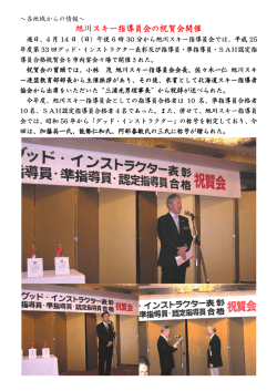 旭川スキー指導員会 - 北海道スキー指導者協会