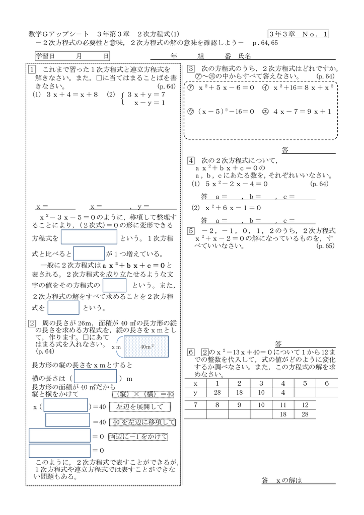 数学gアップシ ト 3年第3章 2次方程式 1 3年3章 No 1 2次