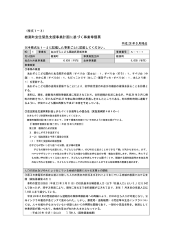 様式1－3