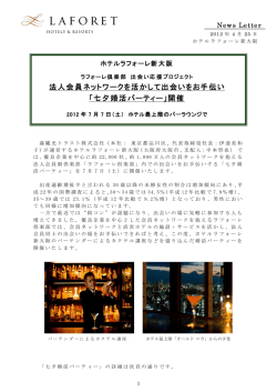 【新大阪】 ラフォーレ倶楽部 出会い応援プロジェクト 法人会員ネットワーク