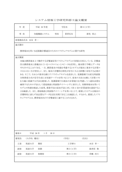 概要 - 筑波大学 大学院 知能機能システム専攻