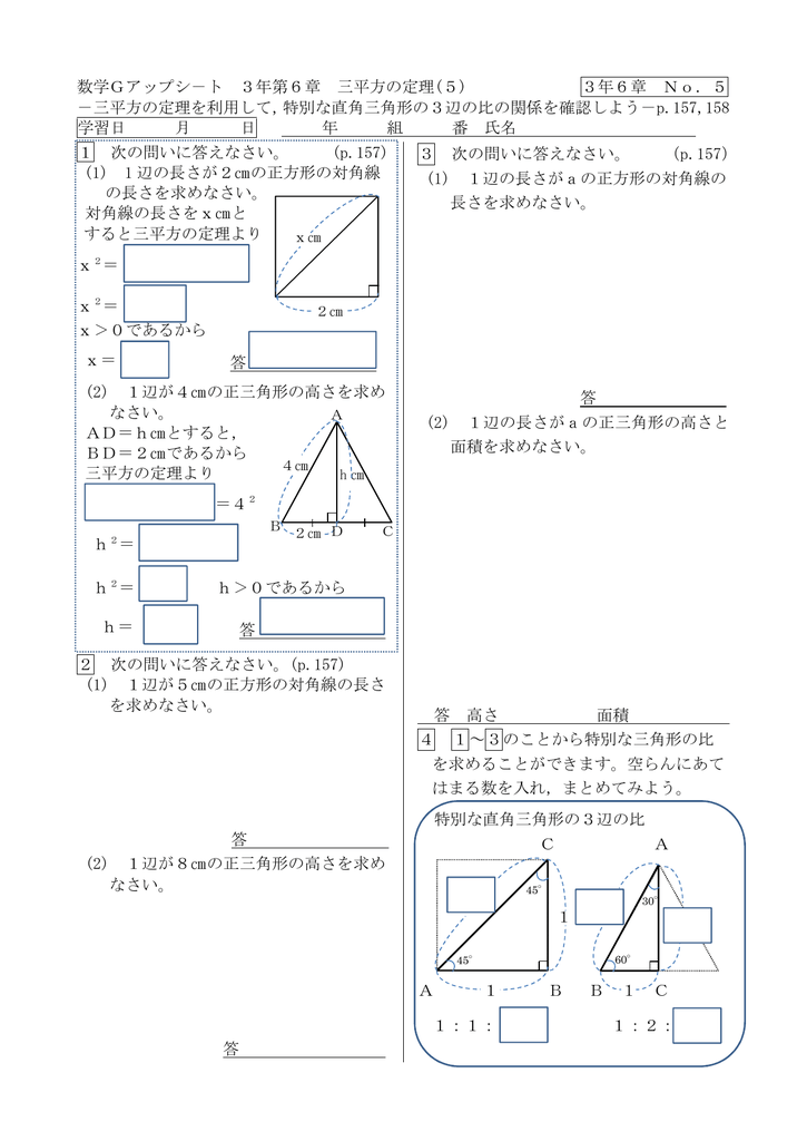 三平方の定理を利用し