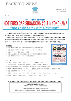 PDF形式】9/7～8『HOT EURO CAR SHOWDOWN