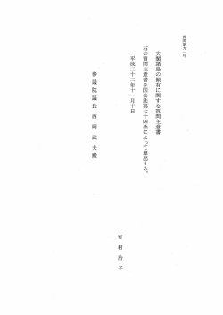 尖閣諸島領有に関する質問主意書