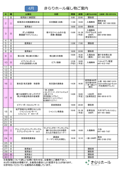 4月催し物カレンダー