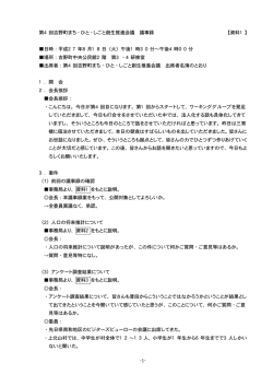 -1- 第4 回吉野町まち・ひと・しごと創生推進会議 議事録 【資料1 】 日時