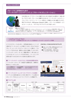 「バーチャルチームビルディング」と「グローバルコミュニケー