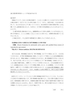 JA 全農 ET 研究所ニュース平成 24 年 6 月号 論文紹介 皆様はテレビで