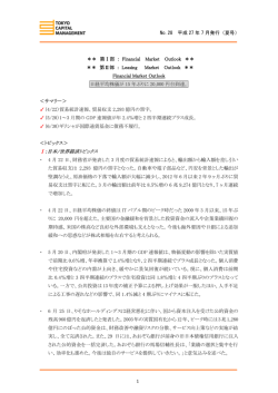 Ⅰ：日本/世界経済トピックス - TOKYO CAPITAL MANAGEMENT