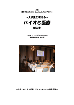 pdfを別ウインドウに開く - くらしとバイオプラザ21