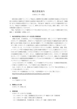 職員募集案内 - 一般社団法人 国際フレンドシップ協会 International