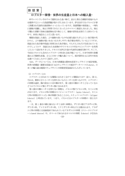 ロブスター事情−世界の生産量と日本への輸入量− 談 話 室