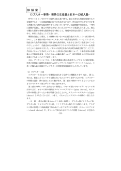 ロブスター事情&minus;世界の生産量と日本への輸入量&minus; 談 話 室