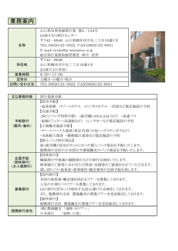 業務案内・提携旅行会社のご案内