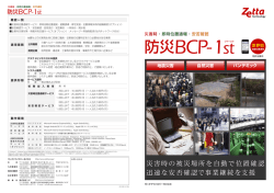 防災BCP-1st