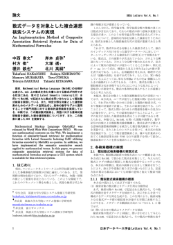 DBSJ Journal論文のスタイルファイル（MS Word版）