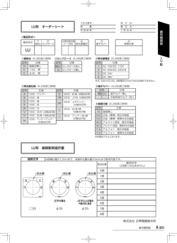 A-301 LU形 オーダーシート LU形 銘板彫刻指示書