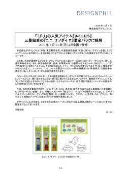 『ユニ ナノダイヤ D-CLIPS付き限定パック』にミドリ