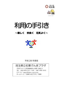 利用の手引き - 名栗げんきプラザ