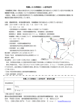 有機JAS研修会in志布志市
