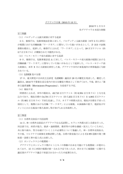 1 / 4 グアテマラ月報（2015 年 12 月） 2016 年 1 月 5 日 在グアテマラ