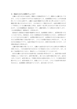 8．高血圧とはどんな病気でしょうか？ 心臓から送り出された血液が