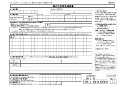 『海外住所変更連絡書』（PDF：301KB）