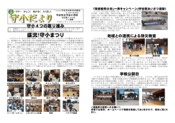 盛況！守小まつり - もりや市教育委員会ﾎﾟｹｯﾄ