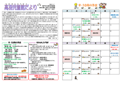 9・10月の予定 - 社会福祉法人 神戸市灘区社会福祉協議会