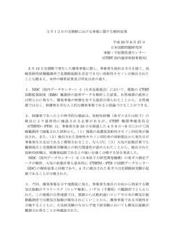 2月12日の北朝鮮における事象に関する解析結果 平成 25 年 6 月 27 日