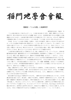 稲門地学会会報第28号