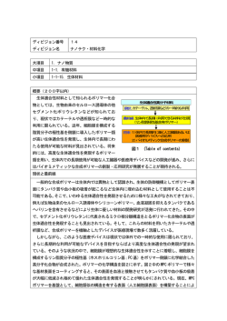 生体材料