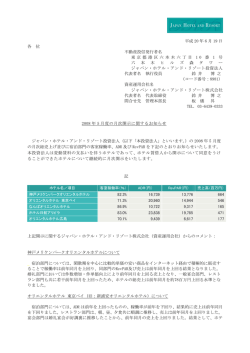 2008年5月度の月次開示に関するお知らせ