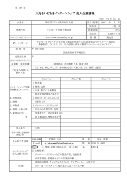 （株）正栄デリシィ筑西本社工場
