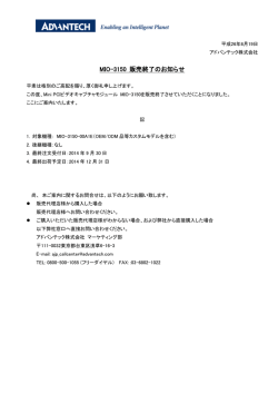 MIO-3150 販売終了のお知らせ