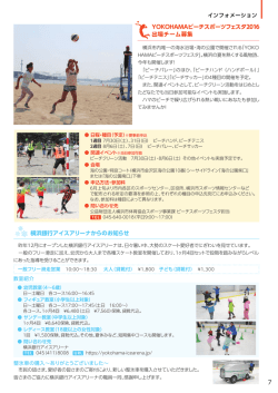 YOKOHAMAビーチスポーツフェスタ2016 出場チーム募集 7 横浜銀行