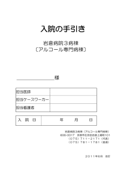 3病棟 入院のしおり