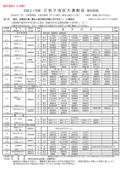 平成21年度 江 釣 子 地 区 大 運 動 会 第6区版