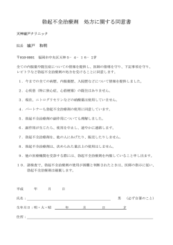 勃起不全治療剤 処方に関する同意書