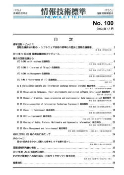 No. 100 - 情報規格調査会