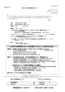 株式会社ティーエスアイ FAX：099－299－0102 株式
