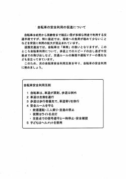 自転車の安全運転