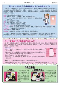 知っていましたか?検尿検査はすごい検査なんです