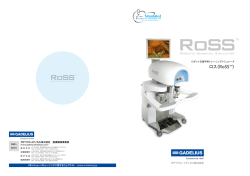 ロボット支援手術トレーニングシミュレータ「ロス」