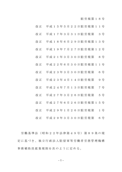 -1- 駐労規第18号 改正 平成15年5月22日駐労規第11号 改正 平成17