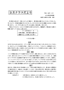 3 月クラスだより