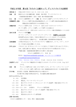 H28みちのく公園カップ16.4.27PDF