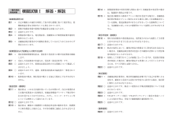 模擬試験Ⅰ 解答・解説